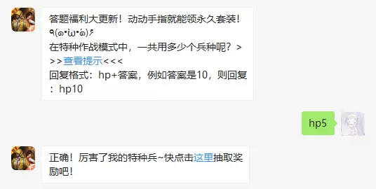 在特种作战模式中，一共用多少个兵种呢