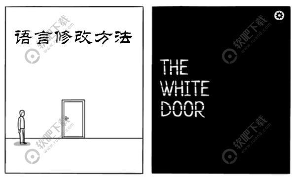 绣湖The White Door怎么设置成中文