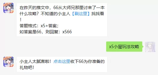 在昨天的推文中，66从大师兄那里讨来了一本什么攻略