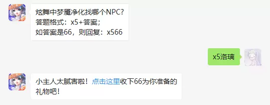 炫舞中梦魇净化找哪个NPC