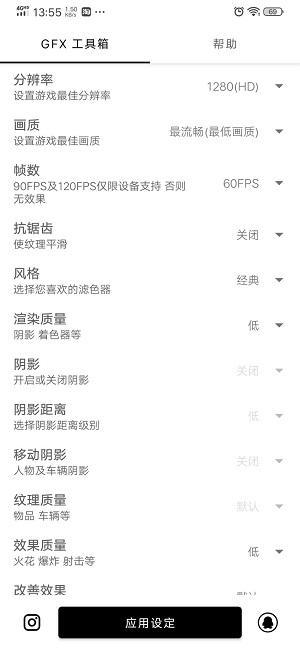 gfx工具箱怎么设置才最流畅