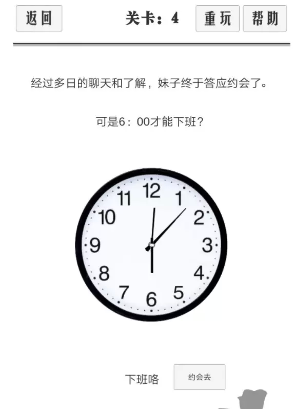 谈一场恋爱通关图文攻略 谈一场恋爱1-10关通关攻略