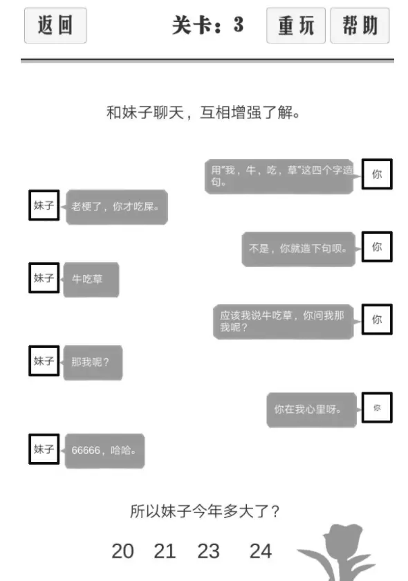 谈一场恋爱通关图文攻略 谈一场恋爱1-10关通关攻略