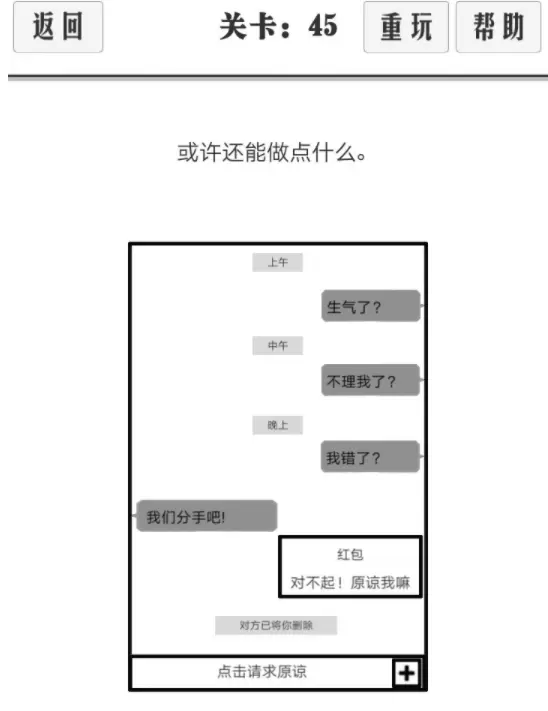 谈一场恋爱通关图文攻略 谈一场恋爱41-45关通关攻略