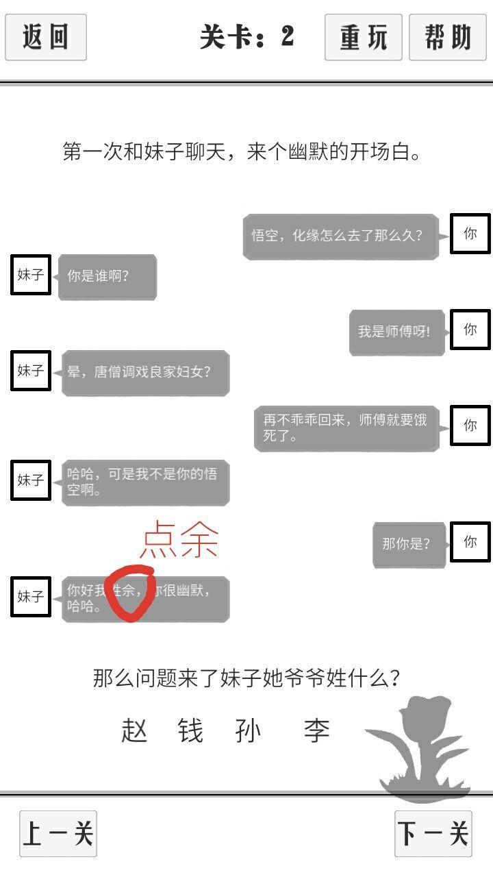 谈一场恋爱1-10关卡通关教程 1-10关怎么过