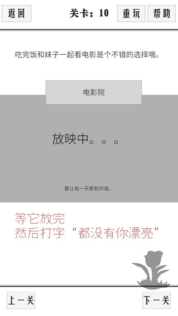 谈一场恋爱1-10关卡通关教程 1-10关怎么过