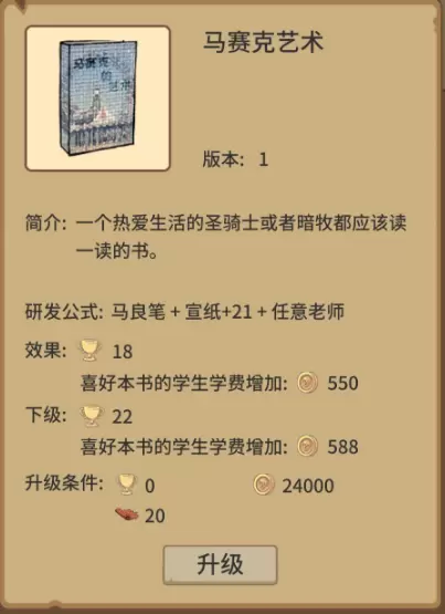 我的怪兽学园教材研发公式介绍 我的怪兽学园教材合成公式汇总分享