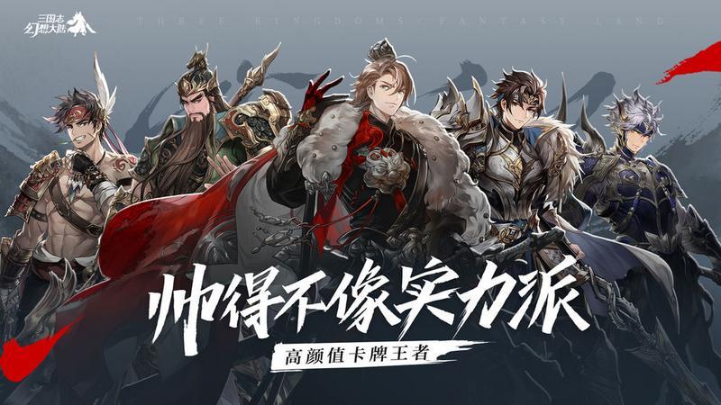 三国志幻想大陆游戏合集