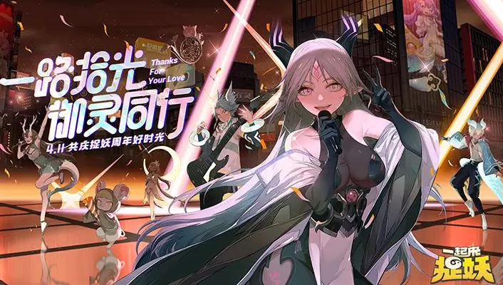一起来捉妖游戏合集