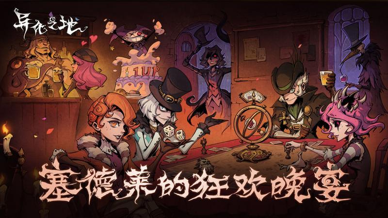 异化之地专题合集