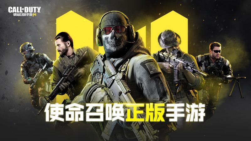 使命召唤手游专区