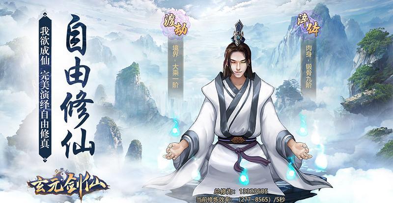 玄元剑仙游戏合集