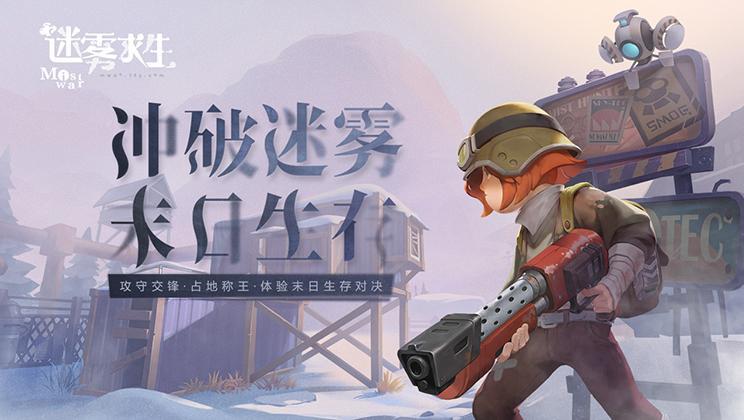 迷雾求生游戏合集
