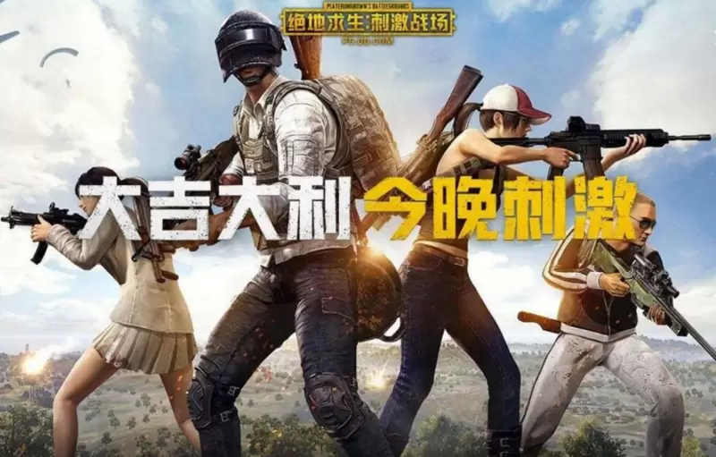 绝地求生刺激战场版本大全