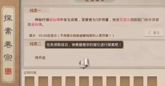 问道手游9月21日每周探案怎么做 问道9.21迷仙镇案完成攻略