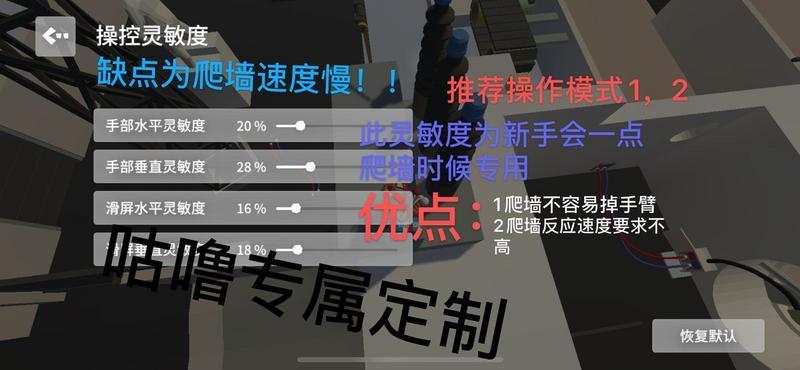 人类跌落梦境手机版爬墙灵敏度设置攻略 爬墙技巧及键位设置推荐