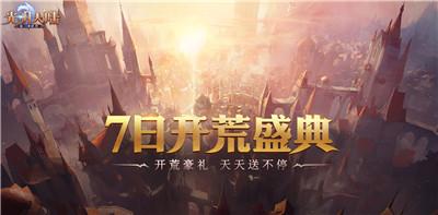 开荒掉Switch？《光明大陆》开荒盛典31日同步上线