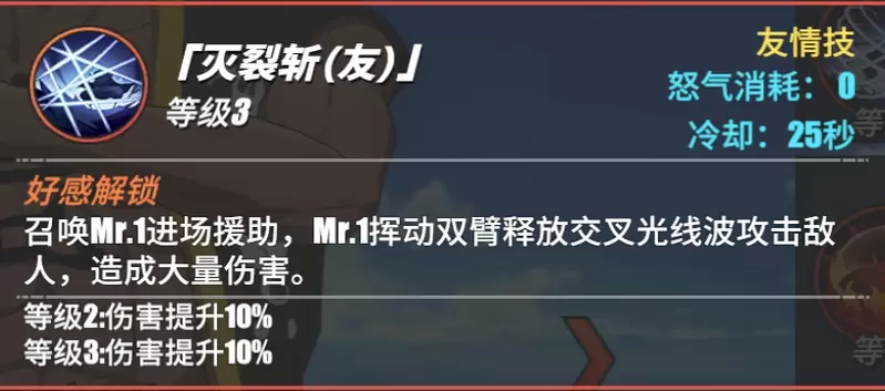 《航海王热血航线》Mr.1角色介绍