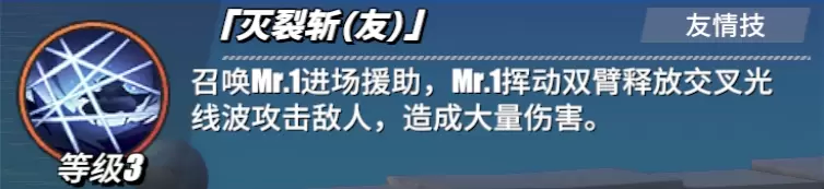 《航海王热血航线》Mr.1角色介绍