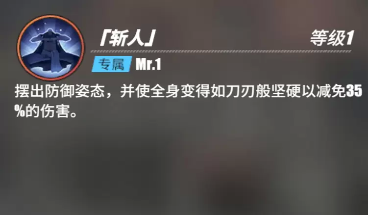 《航海王热血航线》Mr.1角色介绍