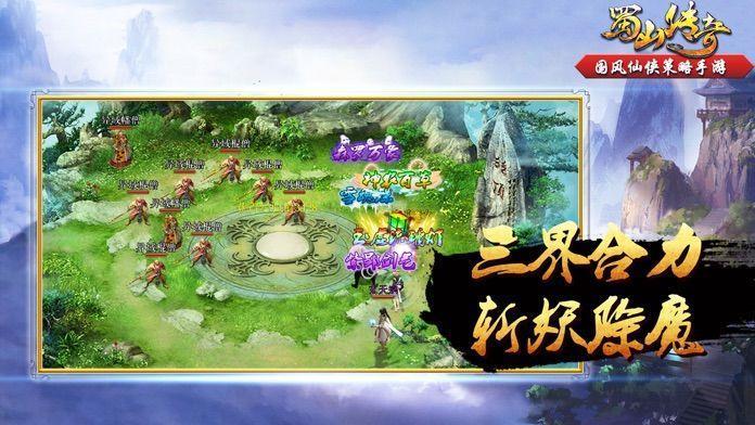 蜀山传奇同款游戏