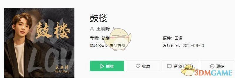 抖音我走在鼓楼下面什么歌