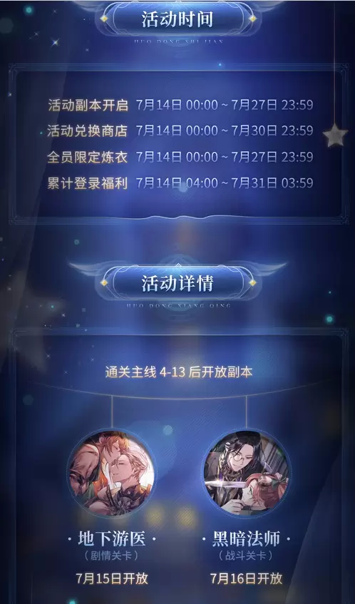 《少女的王座》仲夏夜之梦活动副本玩法攻略