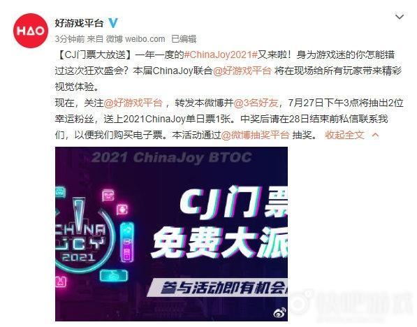 2021ChinaJoy门票免费大派送！还有最全看展指南奉上