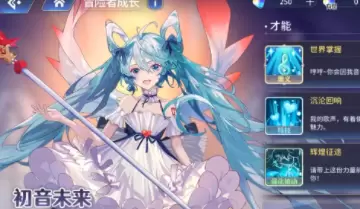 《伊甸园的骄傲》初音未来装备搭配攻略