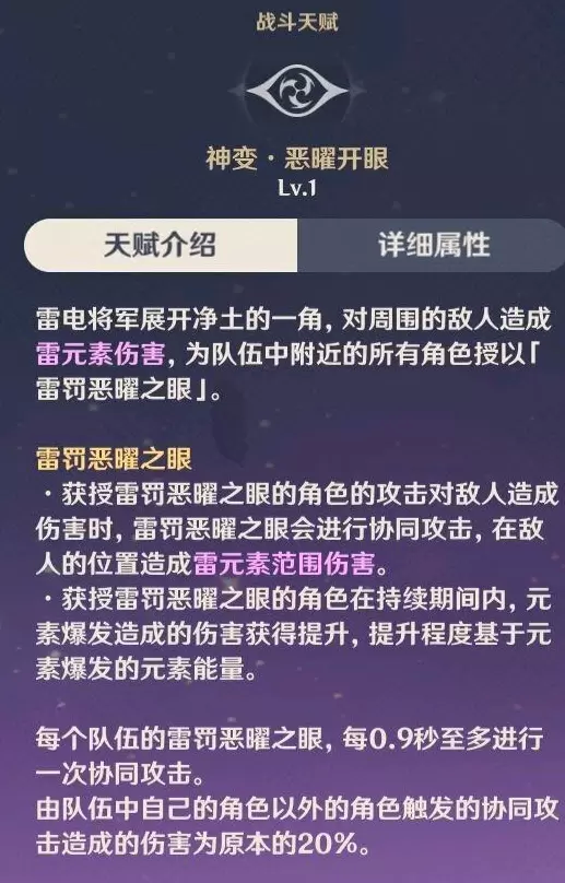 原神雷电将军天赋技能是什么 原神雷电将军天赋技能介绍