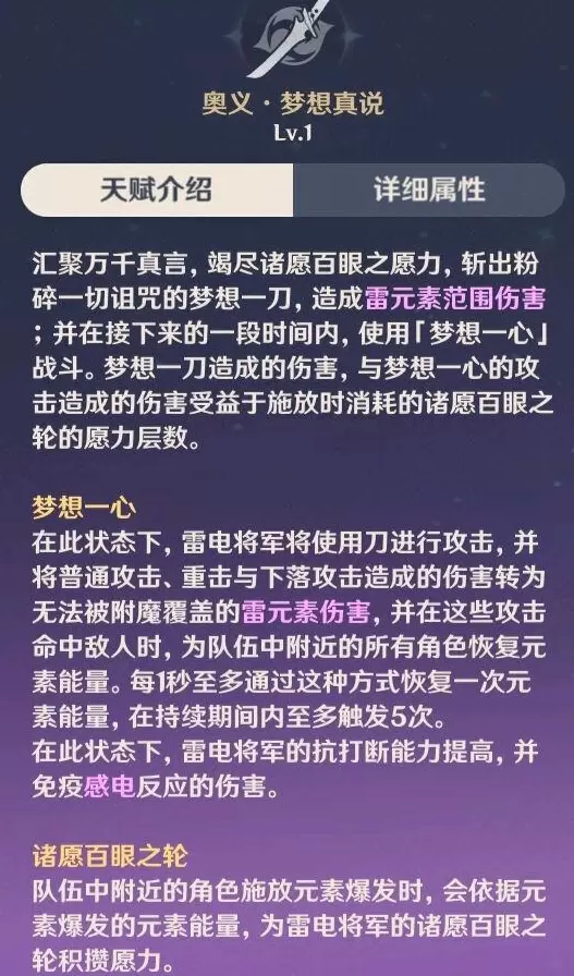 原神雷电将军天赋技能是什么 原神雷电将军天赋技能介绍