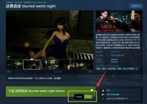 《迷离诡夜》游戏试玩demo下载地址分享