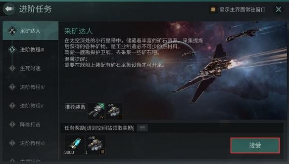 《EVE星战前夜》挂机挖矿流程分享