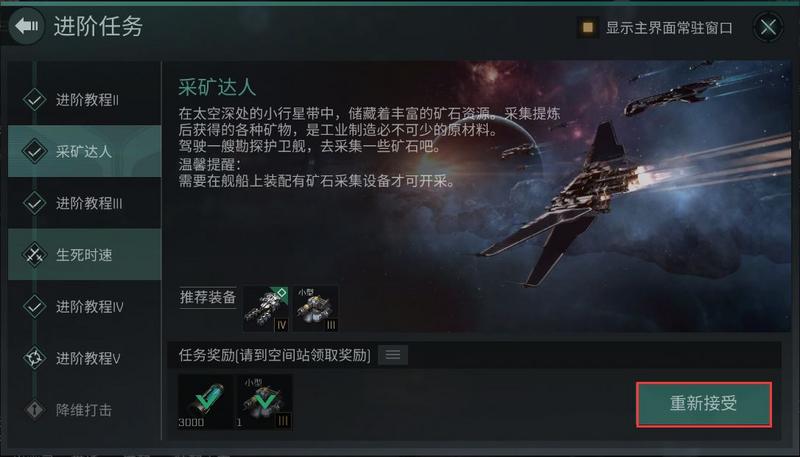 《EVE星战前夜》挂机挖矿流程分享