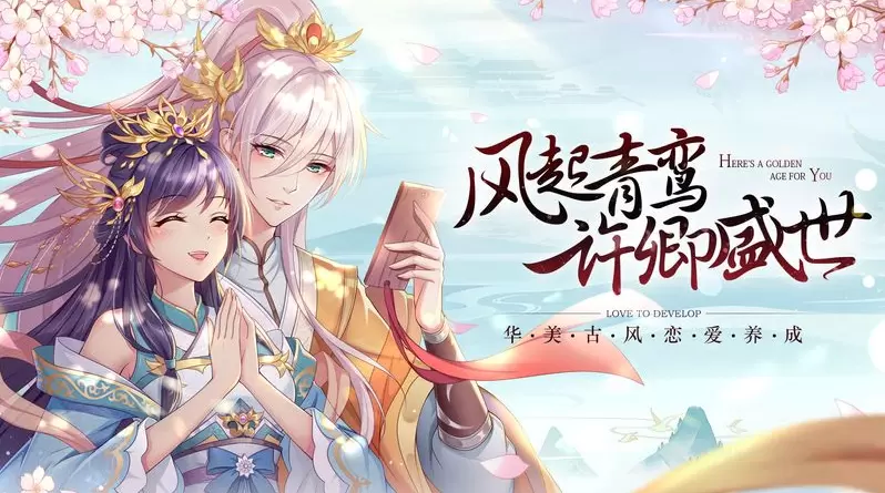 青鸾繁华录最新版2021大全