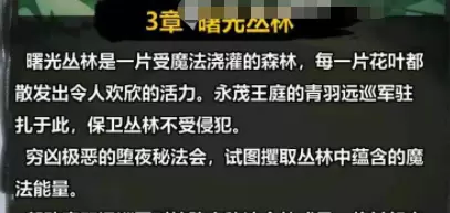 《火柴人觉醒》曙光丛林打法攻略