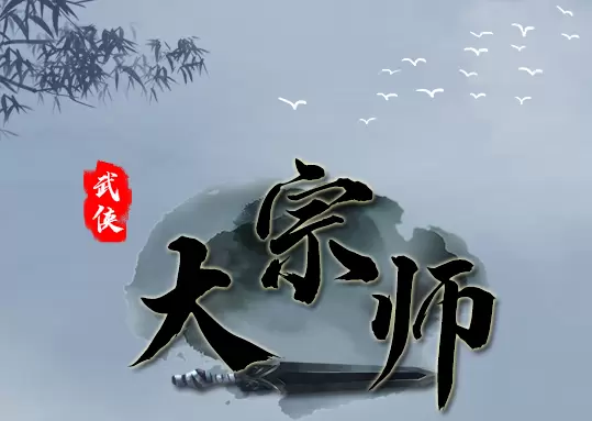 武侠大宗师仙府玩法介绍