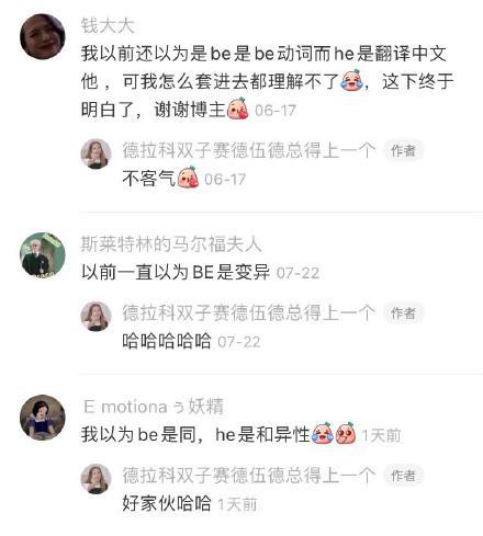 结局be和he是什么意思啊