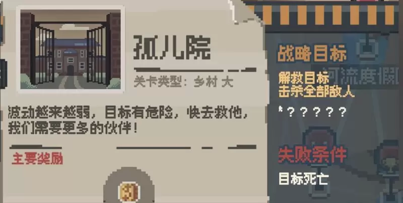 丧尸派对孤儿院打法攻略