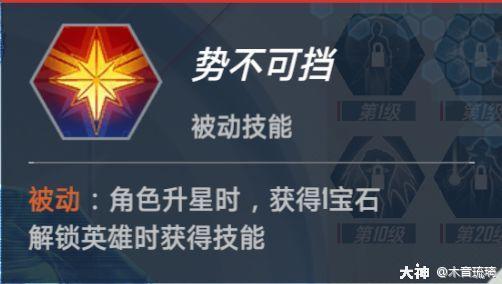 漫威对决宇宙战争阵营技能一览