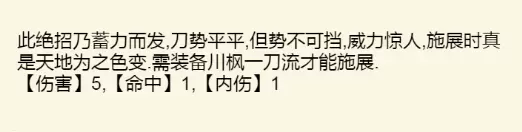 暴走英雄坛迎风一刀斩绝招获取学习方法 迎风一刀斩绝招学习条件图片2