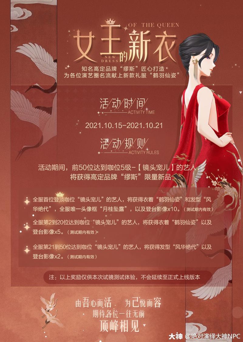 绝对演绎鹤羽仙姿怎么获得