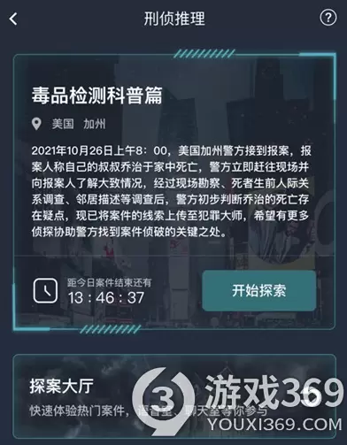 犯罪大师毒品监测科普篇答案是什么 犯罪大师毒品监测科普篇答案解析