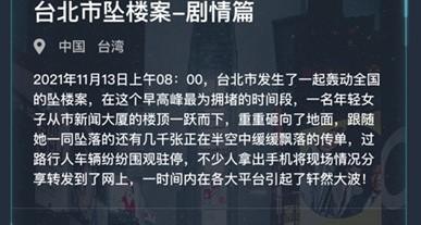 犯罪大师台北市坠楼案答案分享