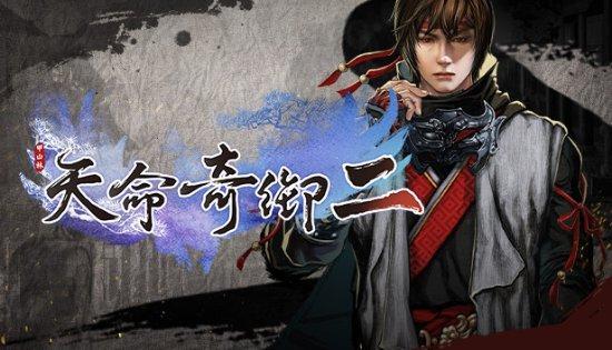 《天命奇御2》登峰村任务完成流程详解