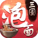 泡面三国