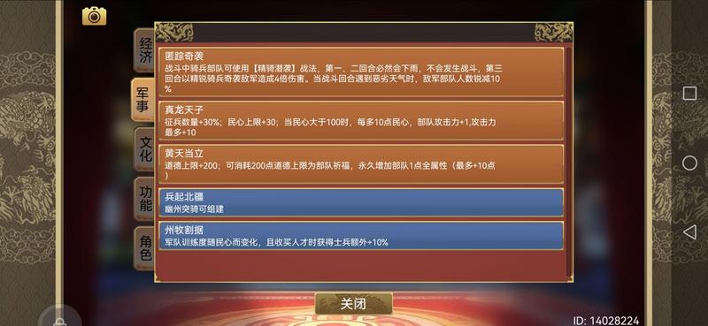 皇帝成长计划2旷世壁垒攻略