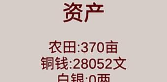 明朝人生养成记玩法攻略分享