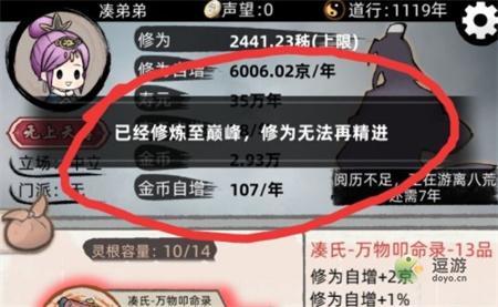 不一样修仙2九重天速通攻略分享