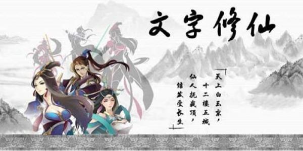 纯文字修真单机游戏大全